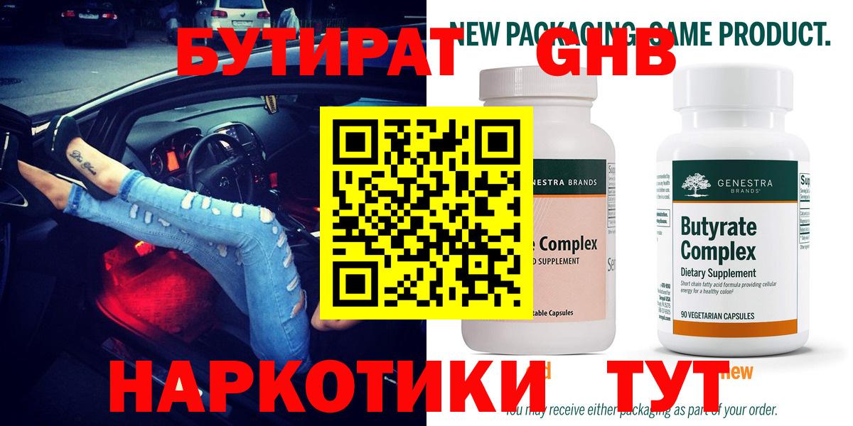 Евпатория  БУТИРАТ Butirat  БУТИРАТ  Вход с VPN 