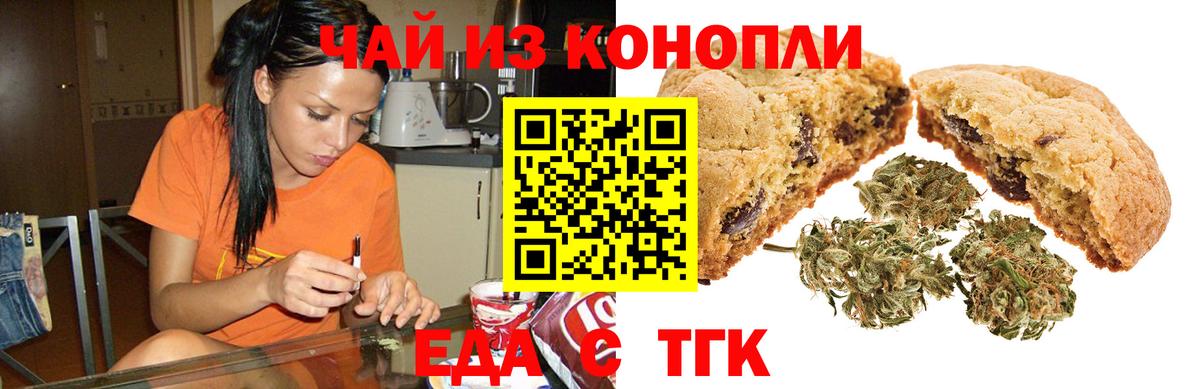 Cannafood марихуана Евпатория