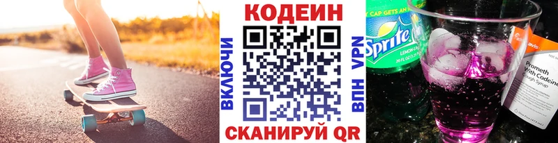 как найти закладки  KRAKEN рабочий сайт  Кодеиновый сироп Lean Purple Drank  Евпатория 