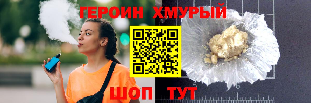 ГЕРОИН  Вход с VPN  Евпатория  Героин гречка 