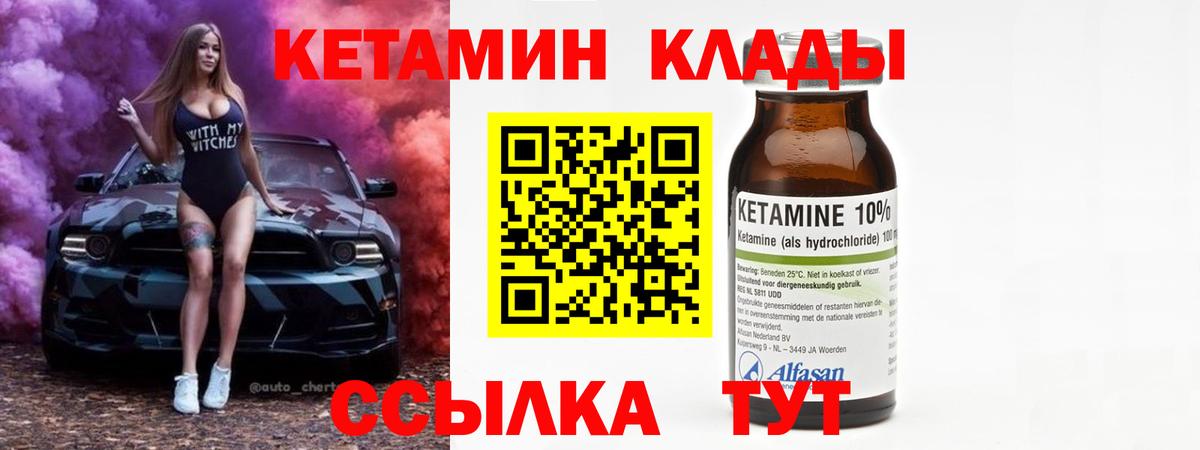 Евпатория  Кетамин VHQ  Вход с VPN 